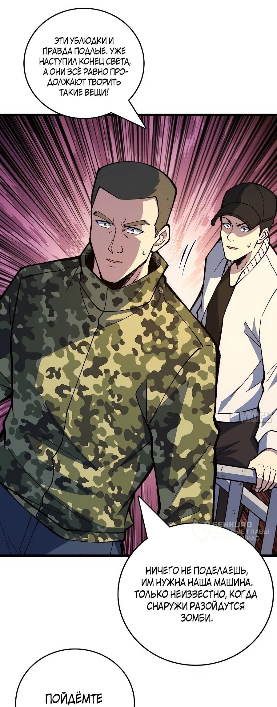 Манга Я в одиночку уничтожу хаотичный мир - Глава 38 Страница 31