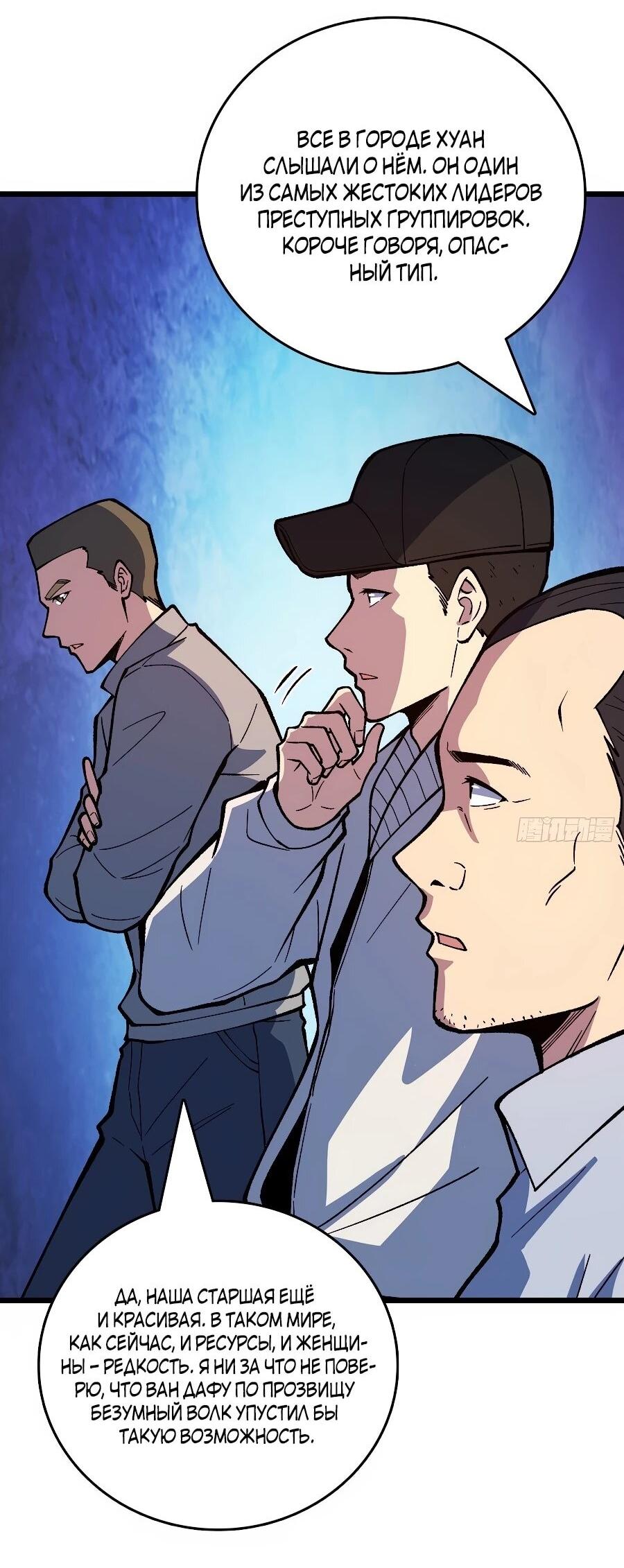 Манга Я в одиночку уничтожу хаотичный мир - Глава 38 Страница 17