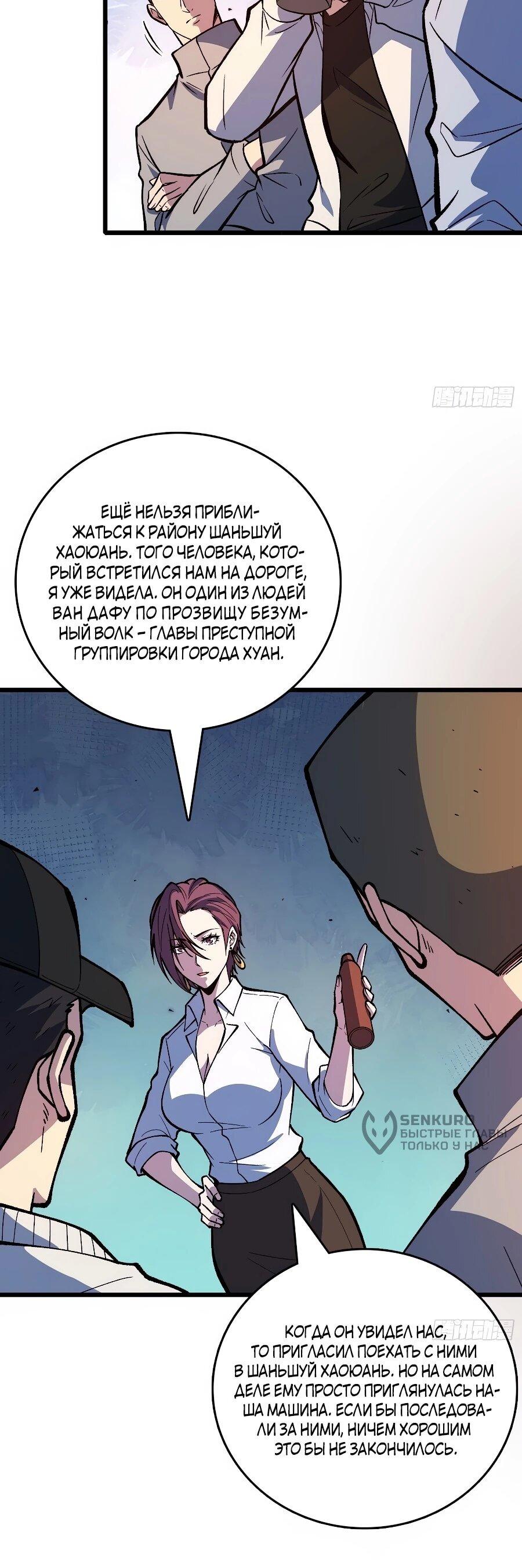 Манга Я в одиночку уничтожу хаотичный мир - Глава 38 Страница 16