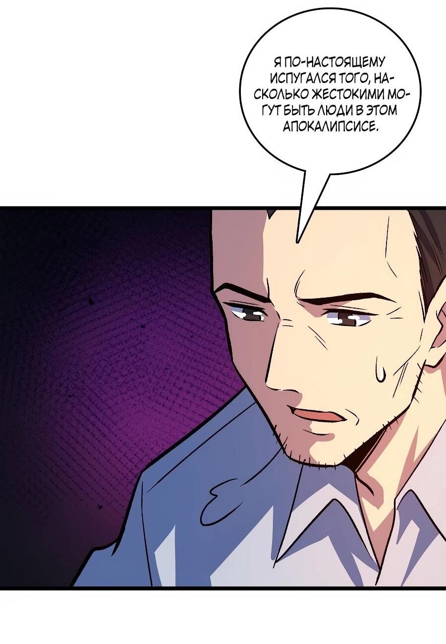 Манга Я в одиночку уничтожу хаотичный мир - Глава 38 Страница 12