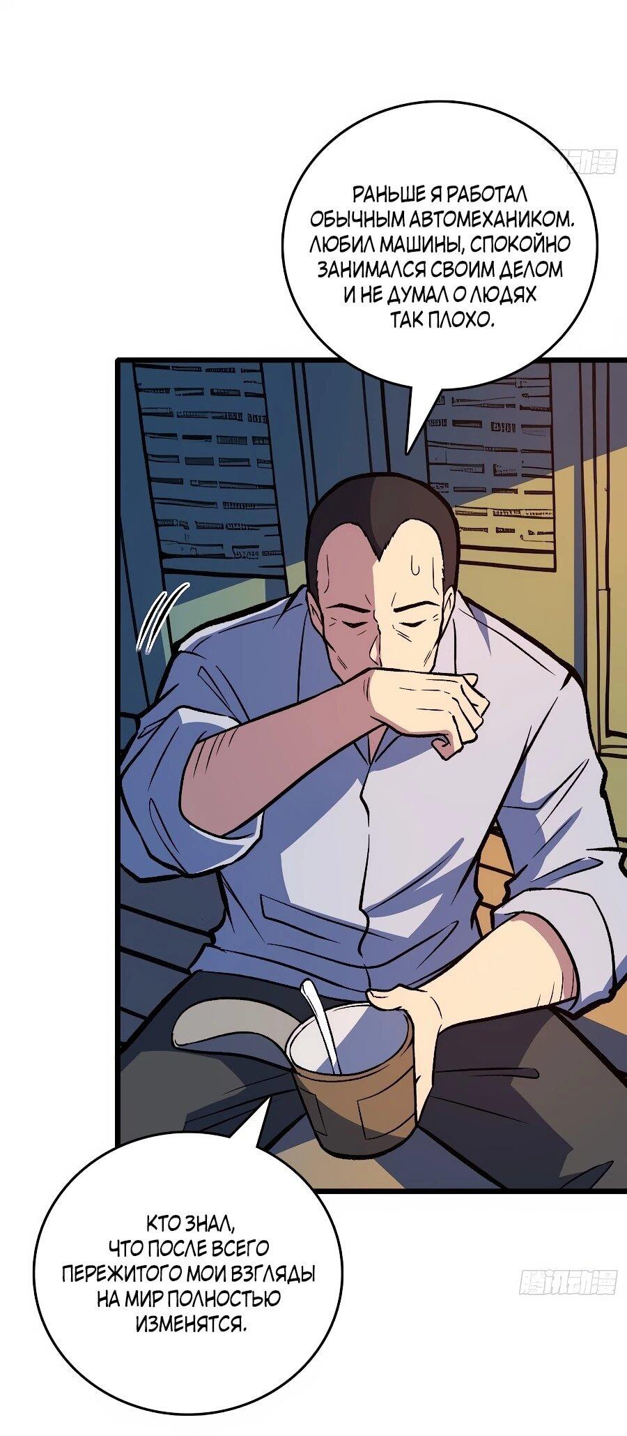 Манга Я в одиночку уничтожу хаотичный мир - Глава 38 Страница 11