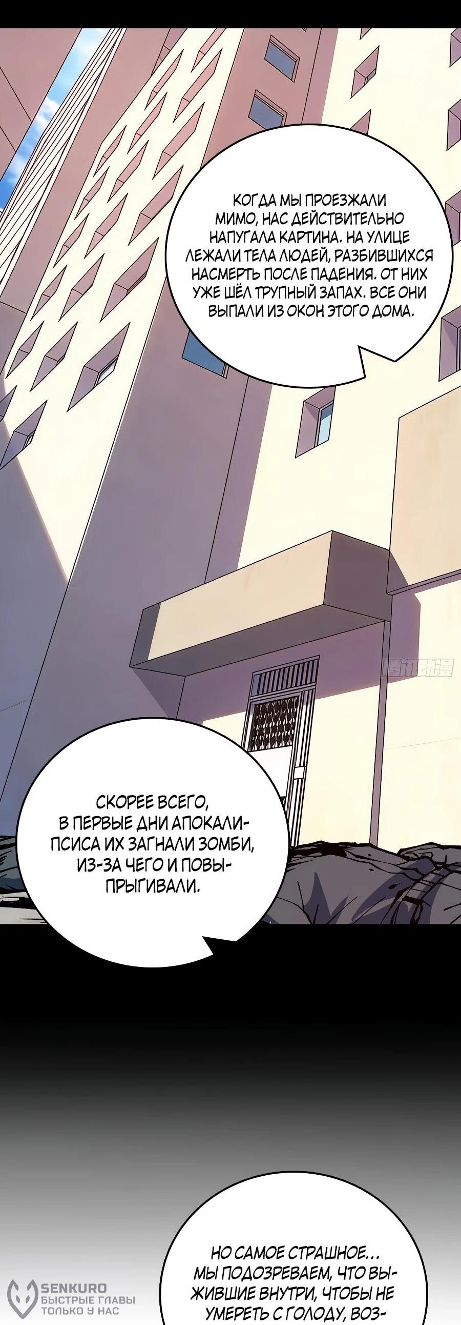 Манга Я в одиночку уничтожу хаотичный мир - Глава 38 Страница 19