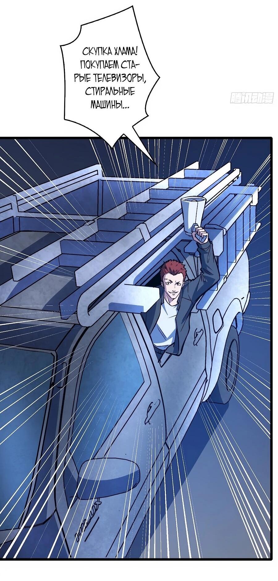 Манга Я в одиночку уничтожу хаотичный мир - Глава 38 Страница 26