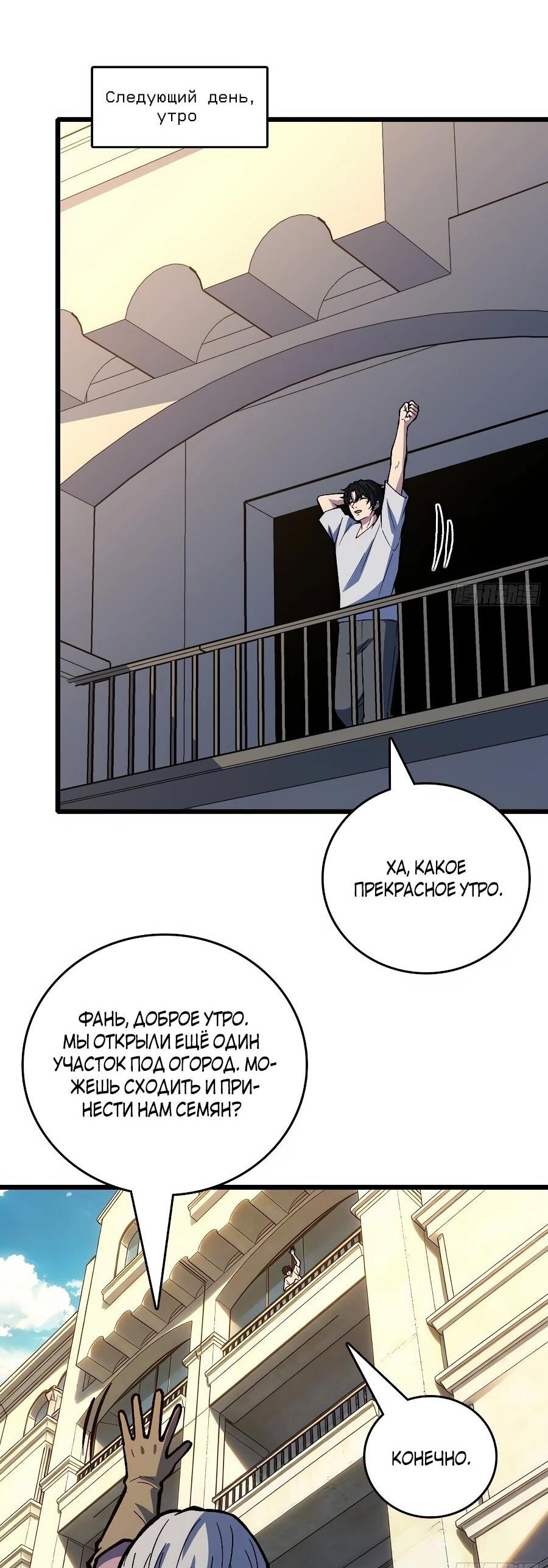 Манга Я в одиночку уничтожу хаотичный мир - Глава 38 Страница 34