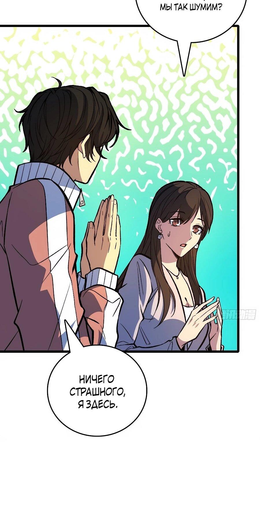 Манга Я в одиночку уничтожу хаотичный мир - Глава 37 Страница 20