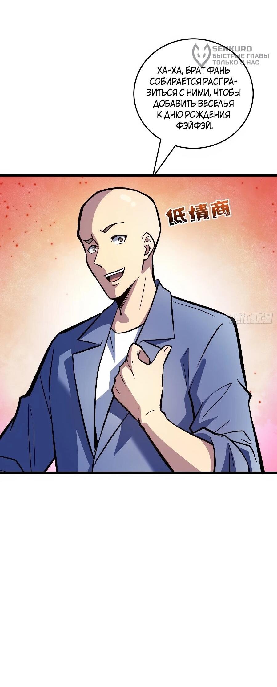 Манга Я в одиночку уничтожу хаотичный мир - Глава 37 Страница 24