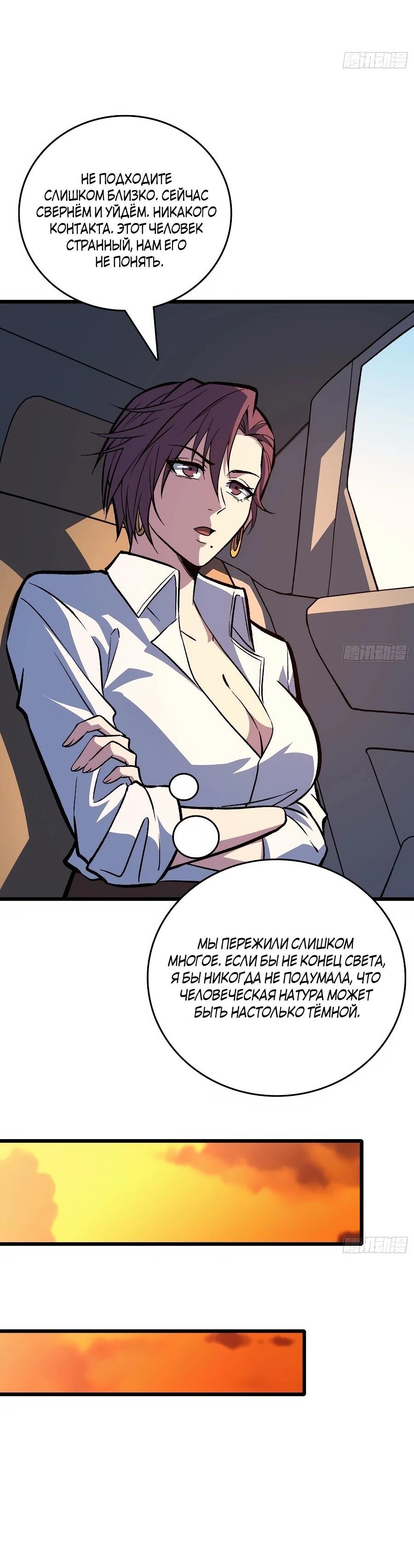 Манга Я в одиночку уничтожу хаотичный мир - Глава 37 Страница 34