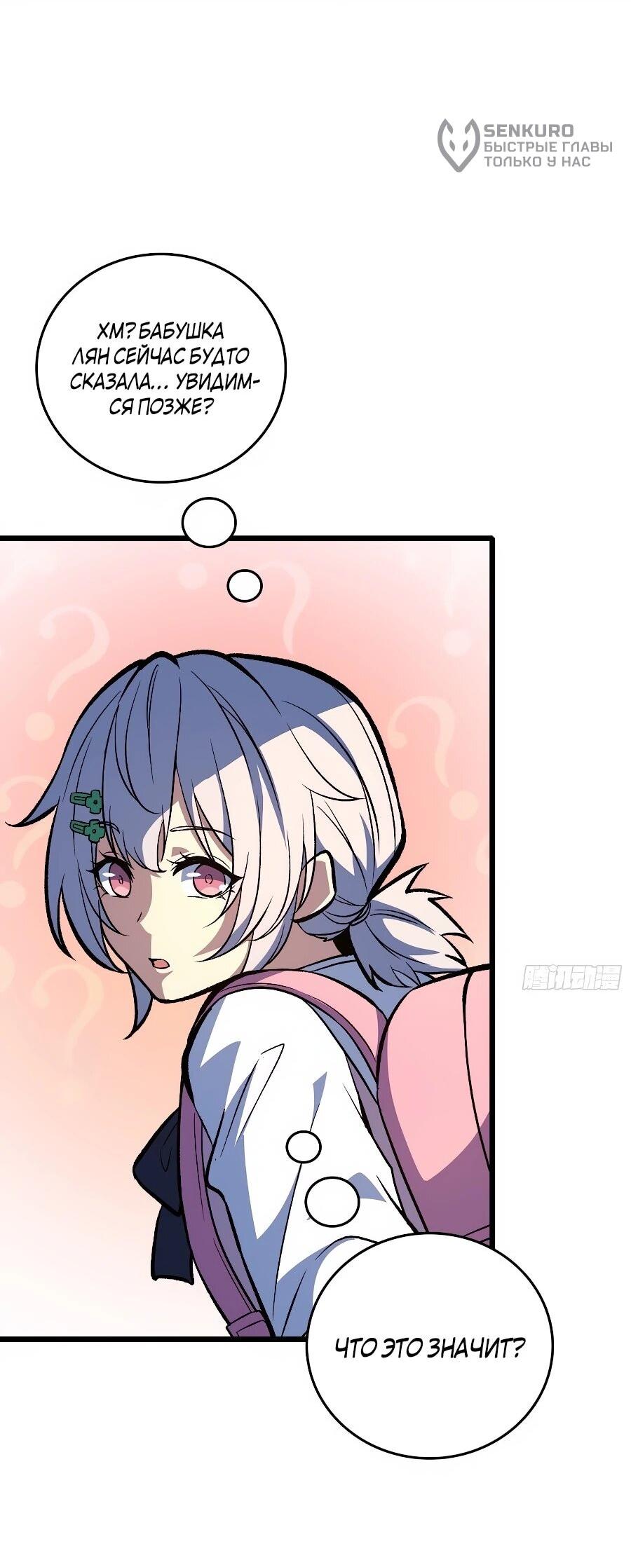 Манга Я в одиночку уничтожу хаотичный мир - Глава 37 Страница 9