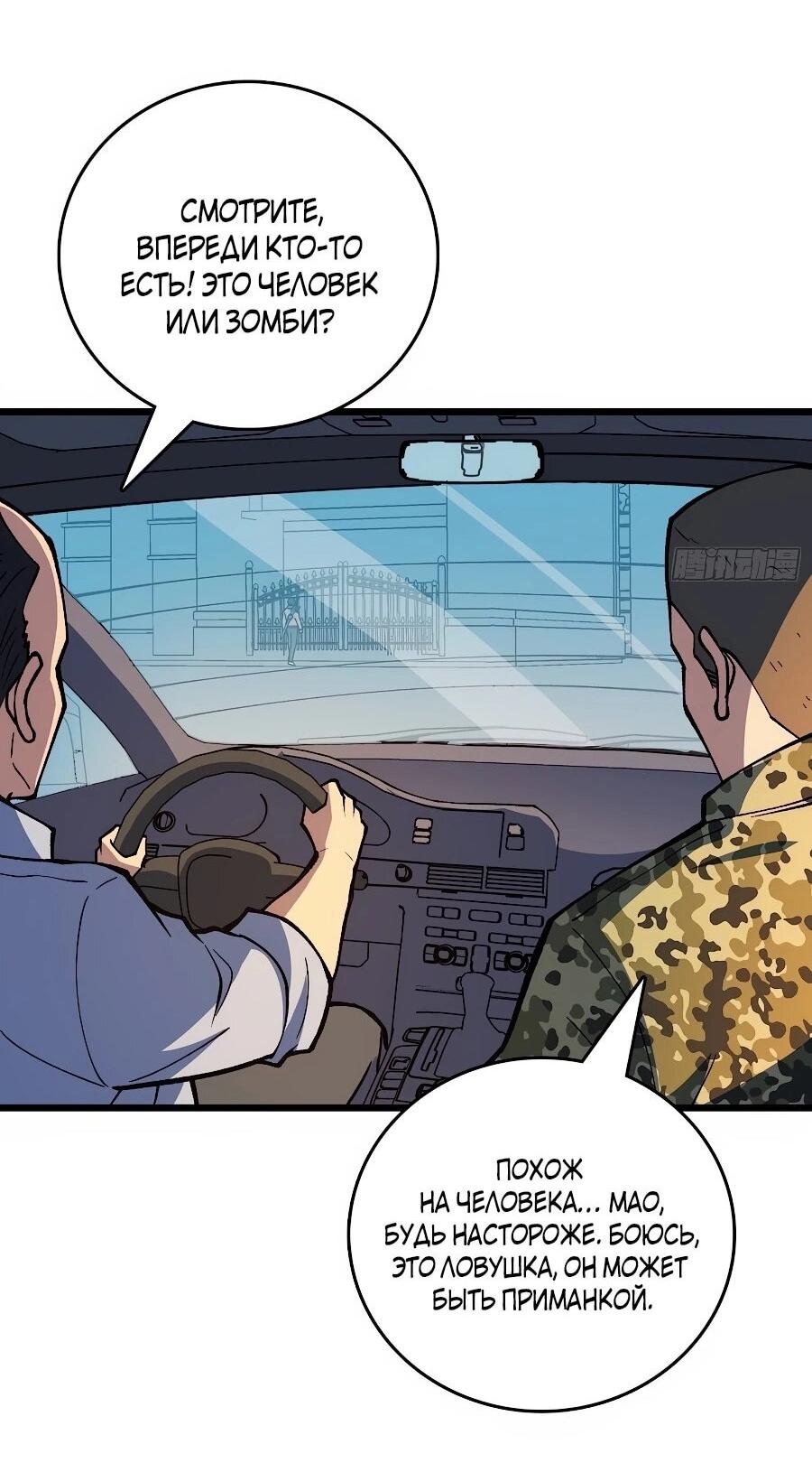 Манга Я в одиночку уничтожу хаотичный мир - Глава 37 Страница 27