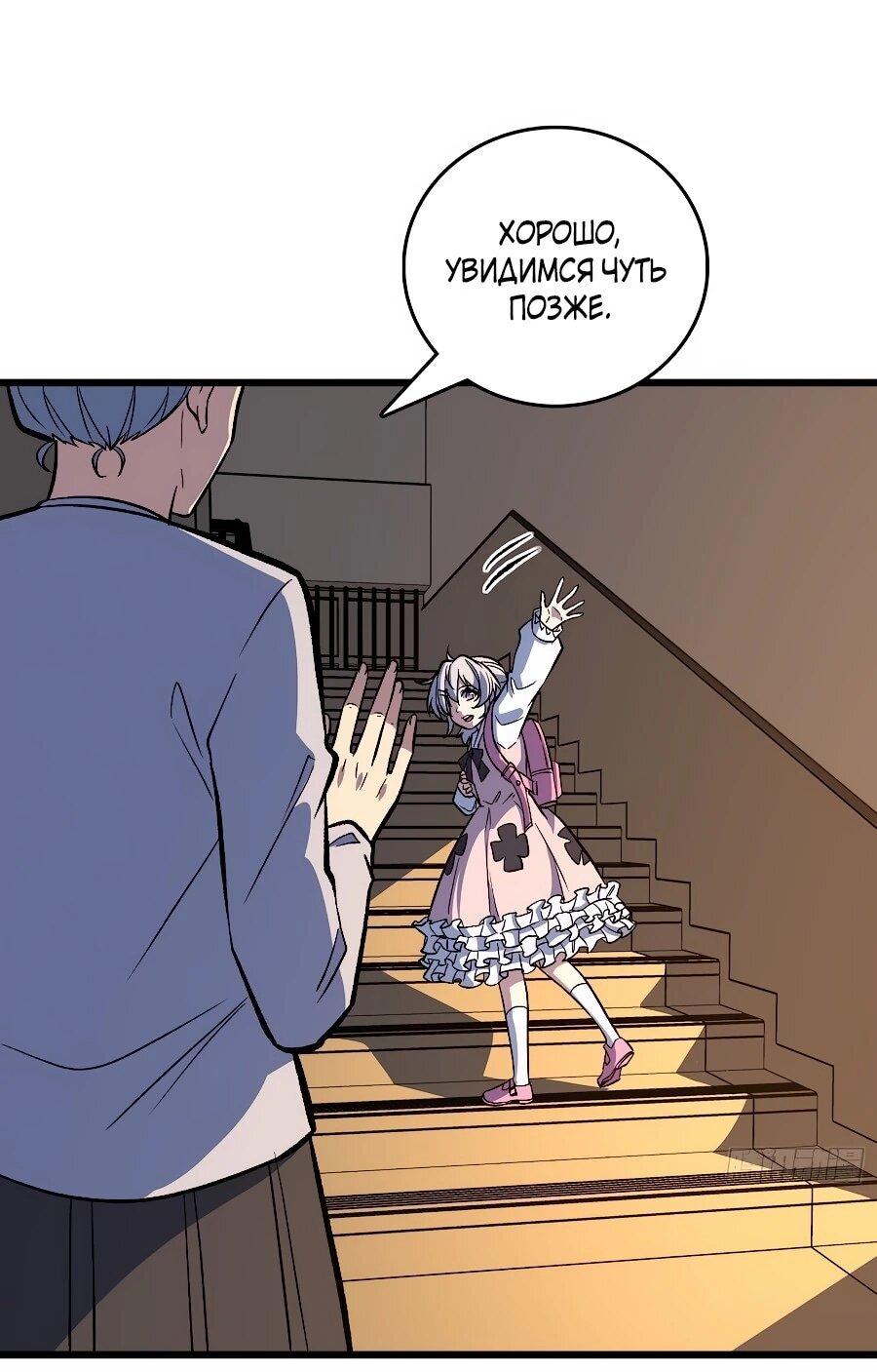 Манга Я в одиночку уничтожу хаотичный мир - Глава 37 Страница 8