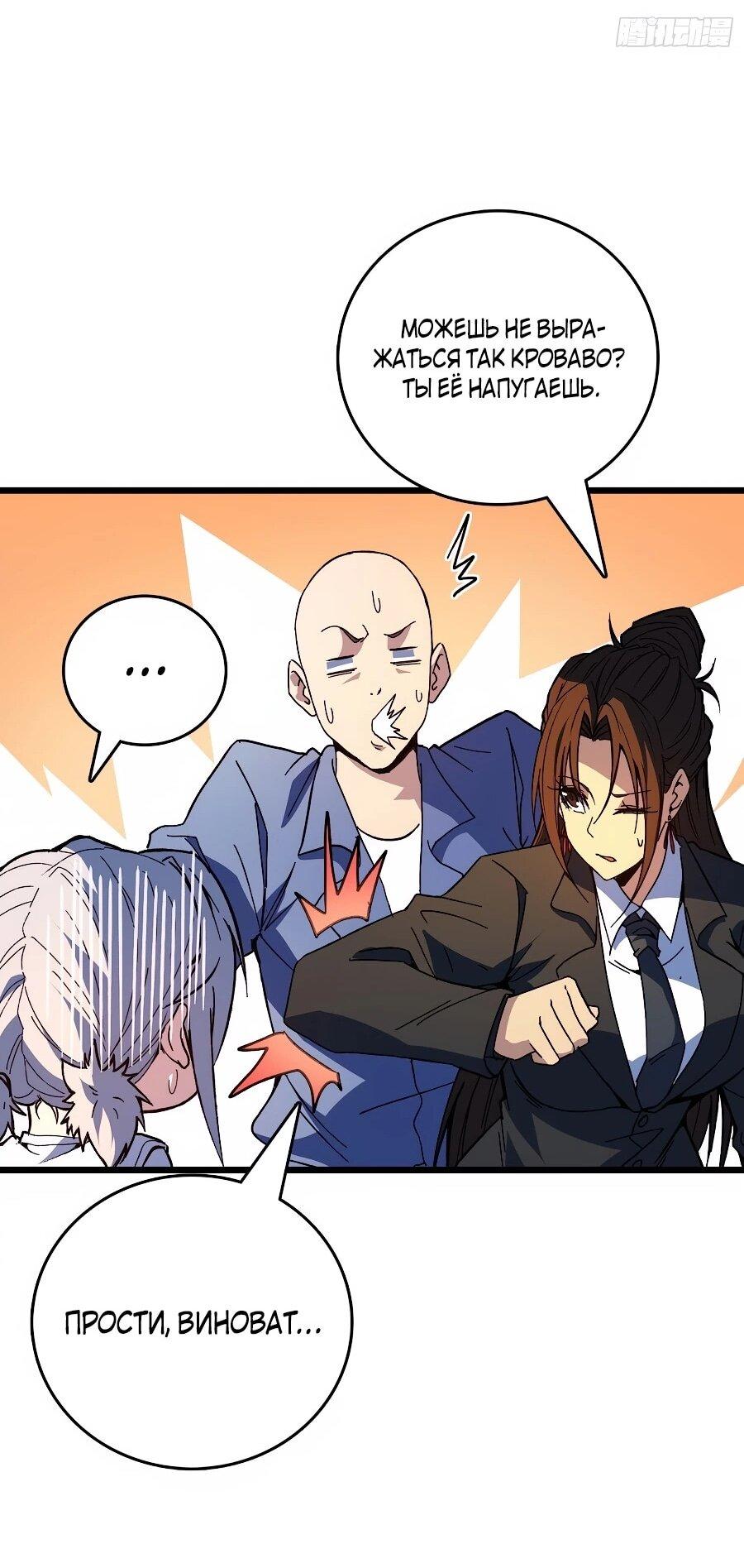 Манга Я в одиночку уничтожу хаотичный мир - Глава 37 Страница 25