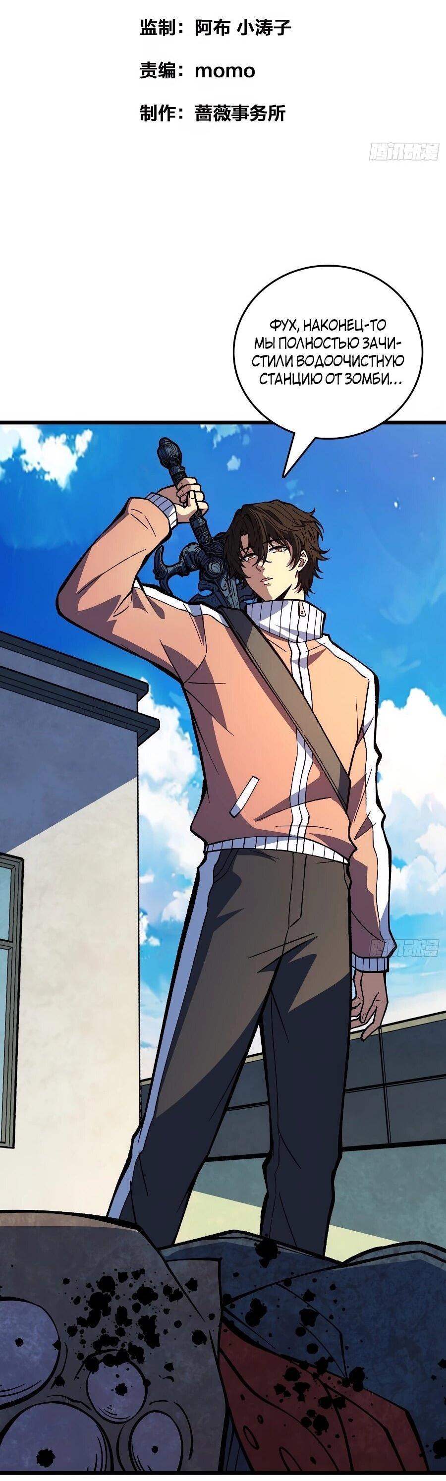 Манга Я в одиночку уничтожу хаотичный мир - Глава 37 Страница 2