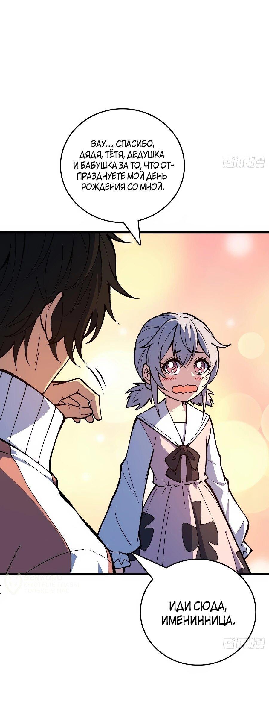 Манга Я в одиночку уничтожу хаотичный мир - Глава 37 Страница 16