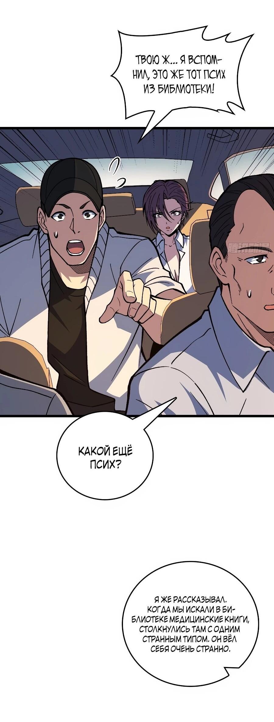 Манга Я в одиночку уничтожу хаотичный мир - Глава 37 Страница 30