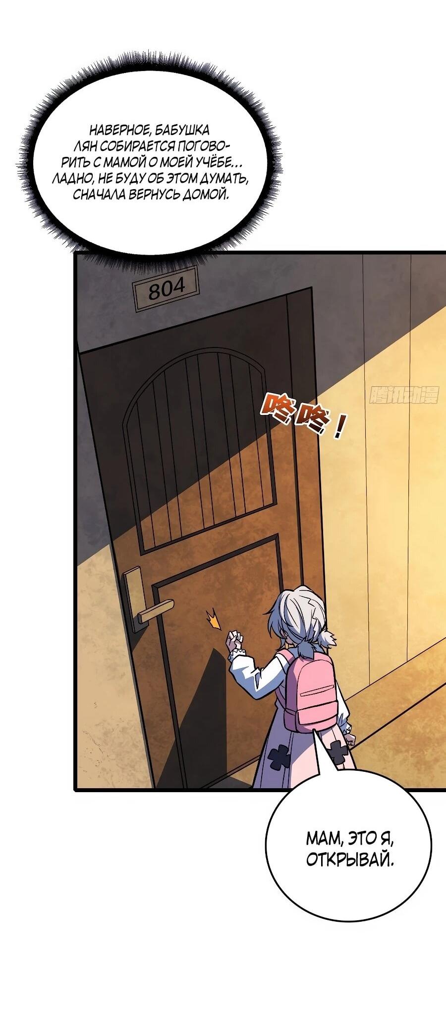 Манга Я в одиночку уничтожу хаотичный мир - Глава 37 Страница 10