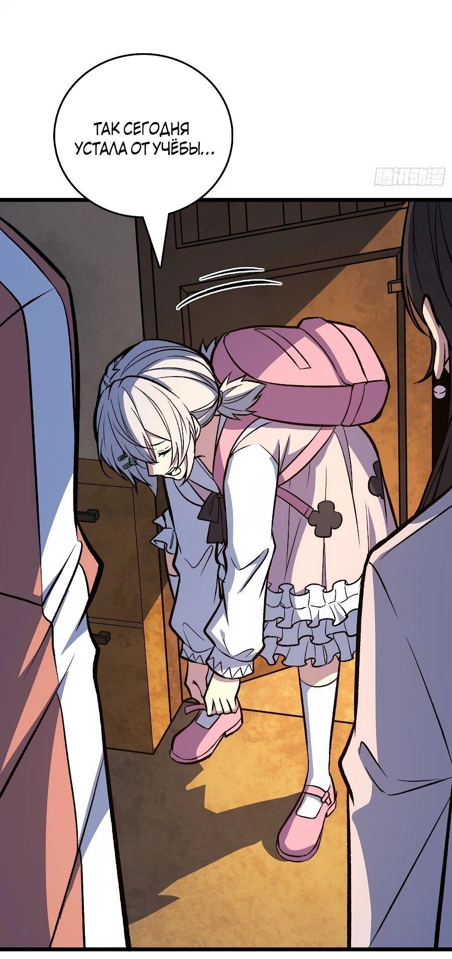 Манга Я в одиночку уничтожу хаотичный мир - Глава 37 Страница 11