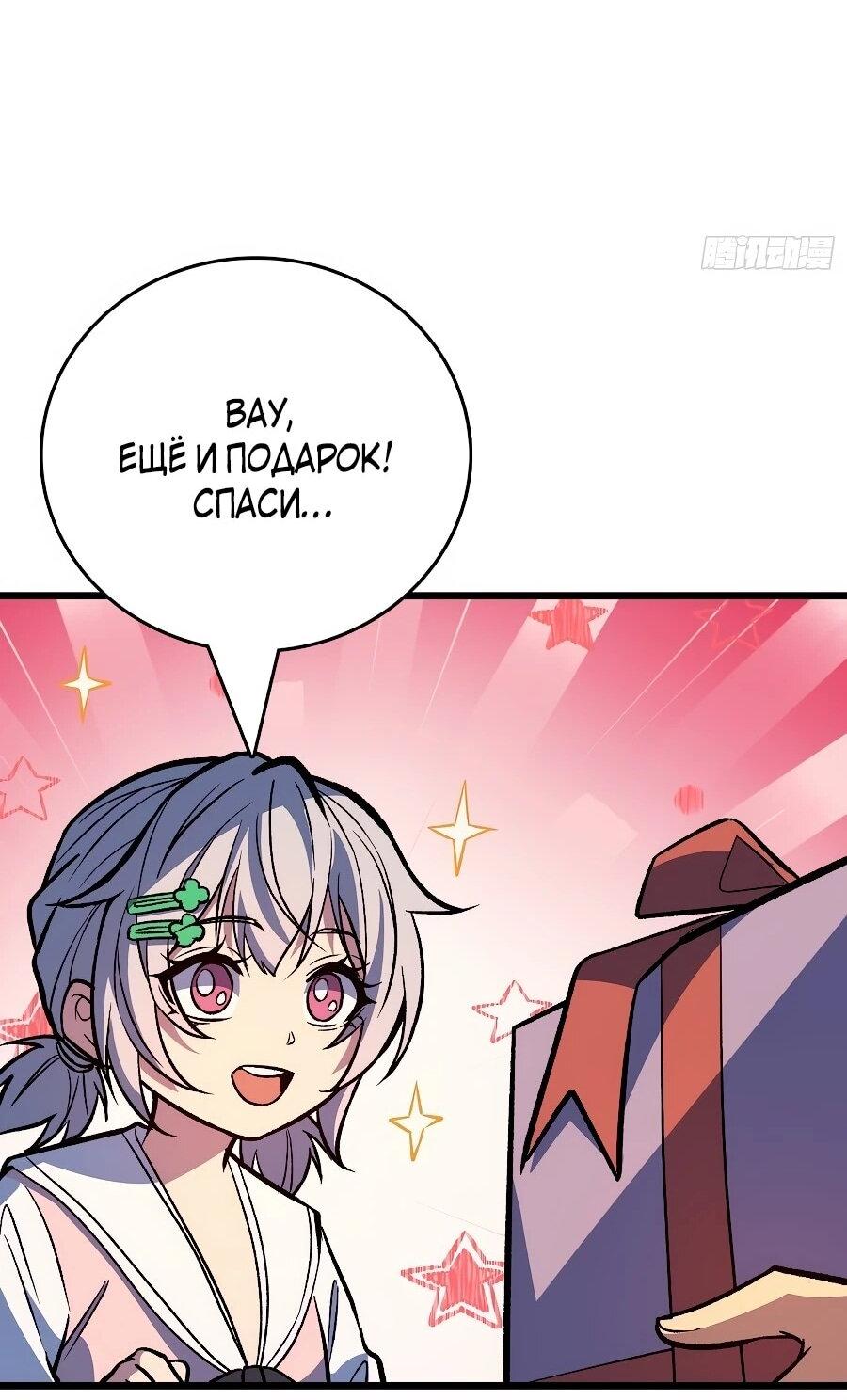 Манга Я в одиночку уничтожу хаотичный мир - Глава 37 Страница 36