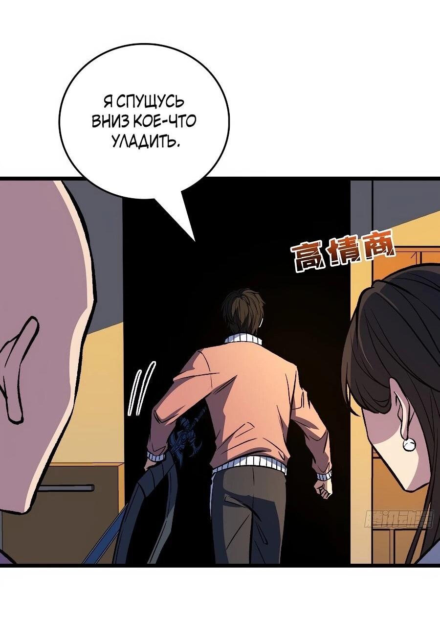 Манга Я в одиночку уничтожу хаотичный мир - Глава 37 Страница 23