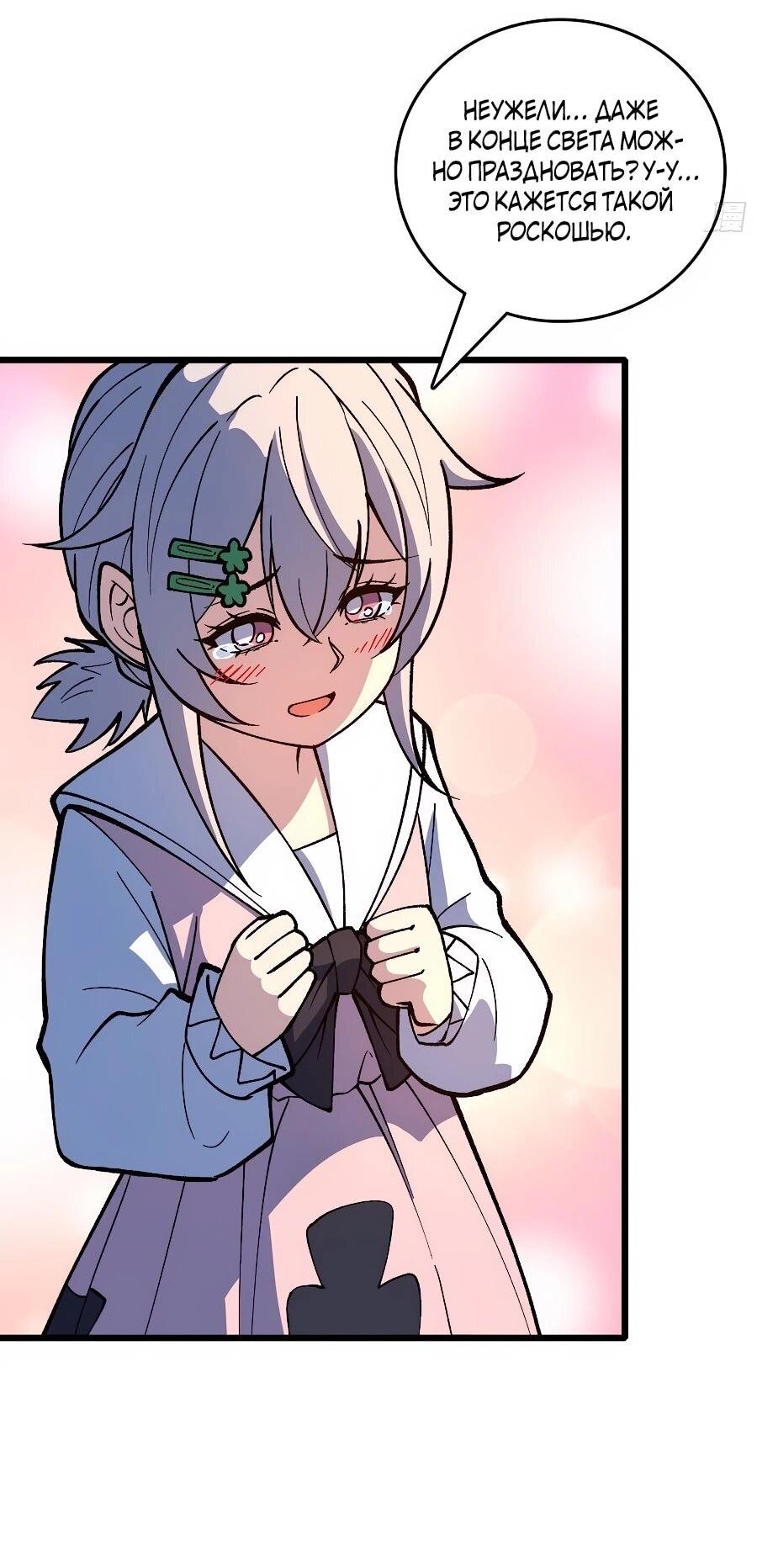 Манга Я в одиночку уничтожу хаотичный мир - Глава 37 Страница 18