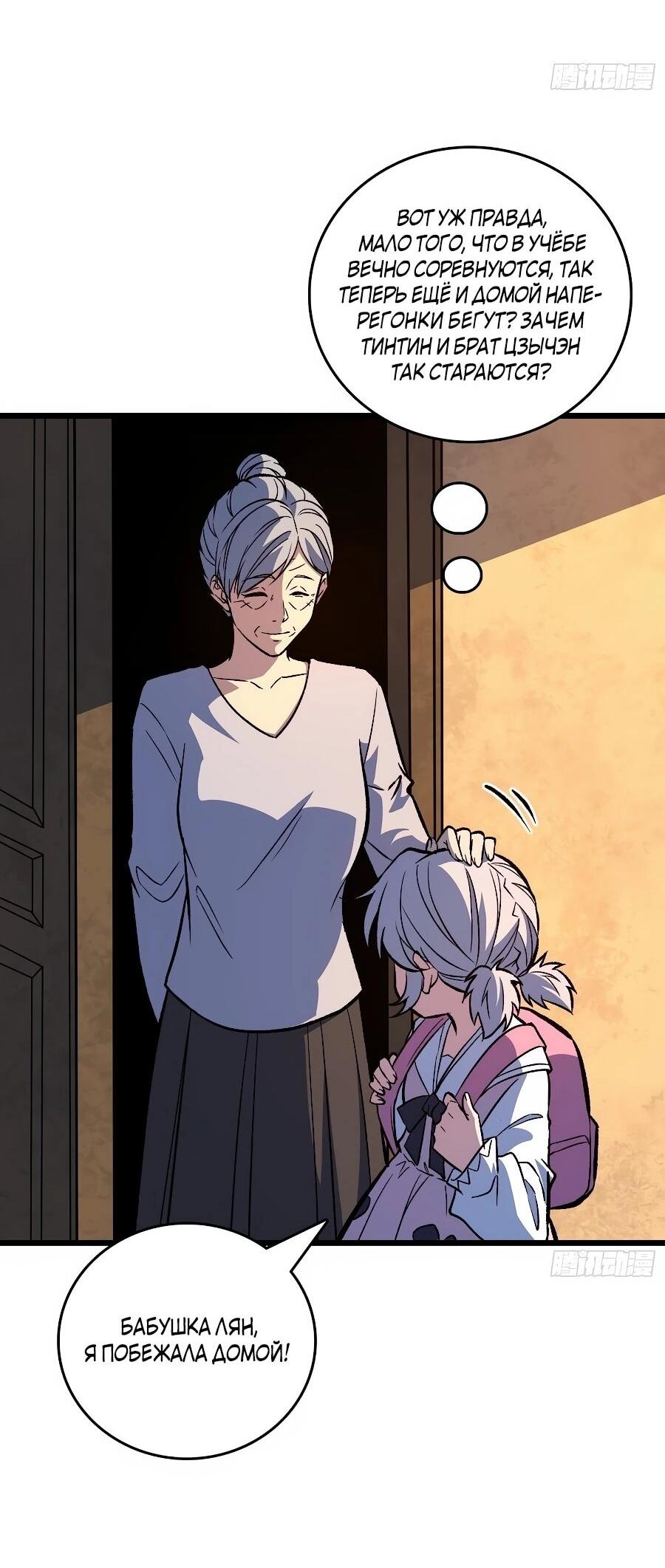 Манга Я в одиночку уничтожу хаотичный мир - Глава 37 Страница 7