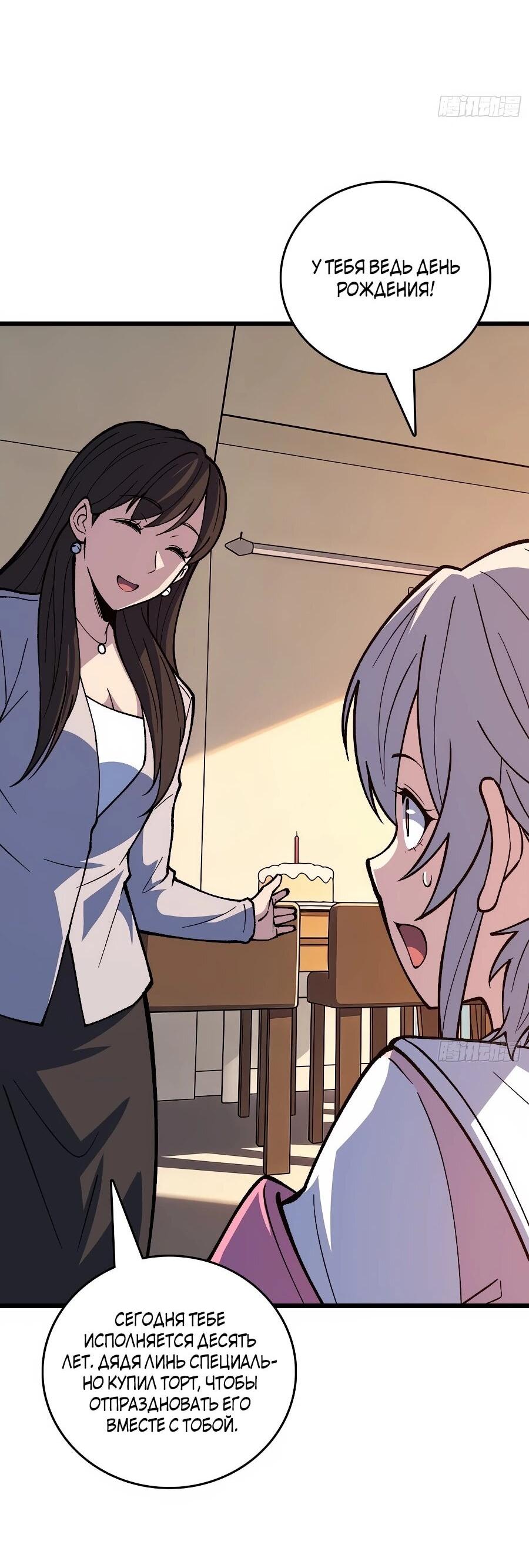 Манга Я в одиночку уничтожу хаотичный мир - Глава 37 Страница 14