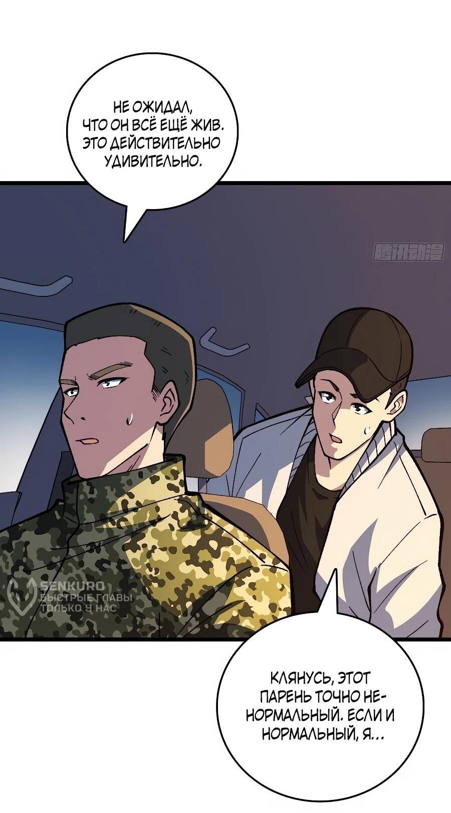 Манга Я в одиночку уничтожу хаотичный мир - Глава 37 Страница 32