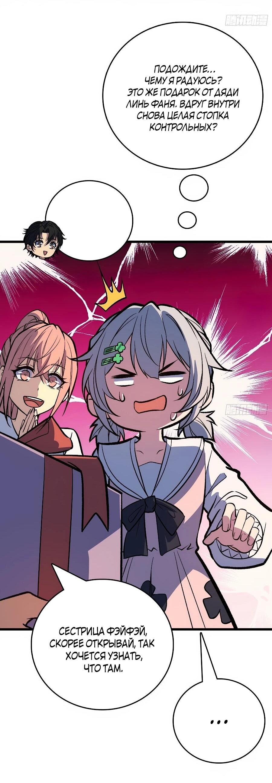 Манга Я в одиночку уничтожу хаотичный мир - Глава 37 Страница 37