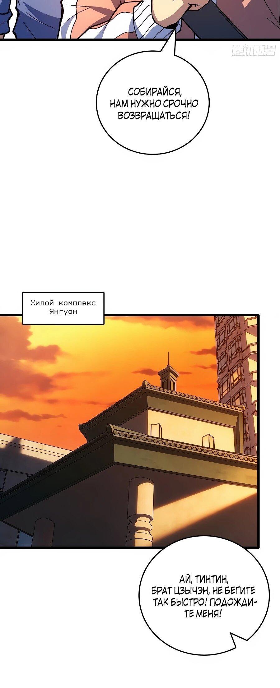 Манга Я в одиночку уничтожу хаотичный мир - Глава 37 Страница 6