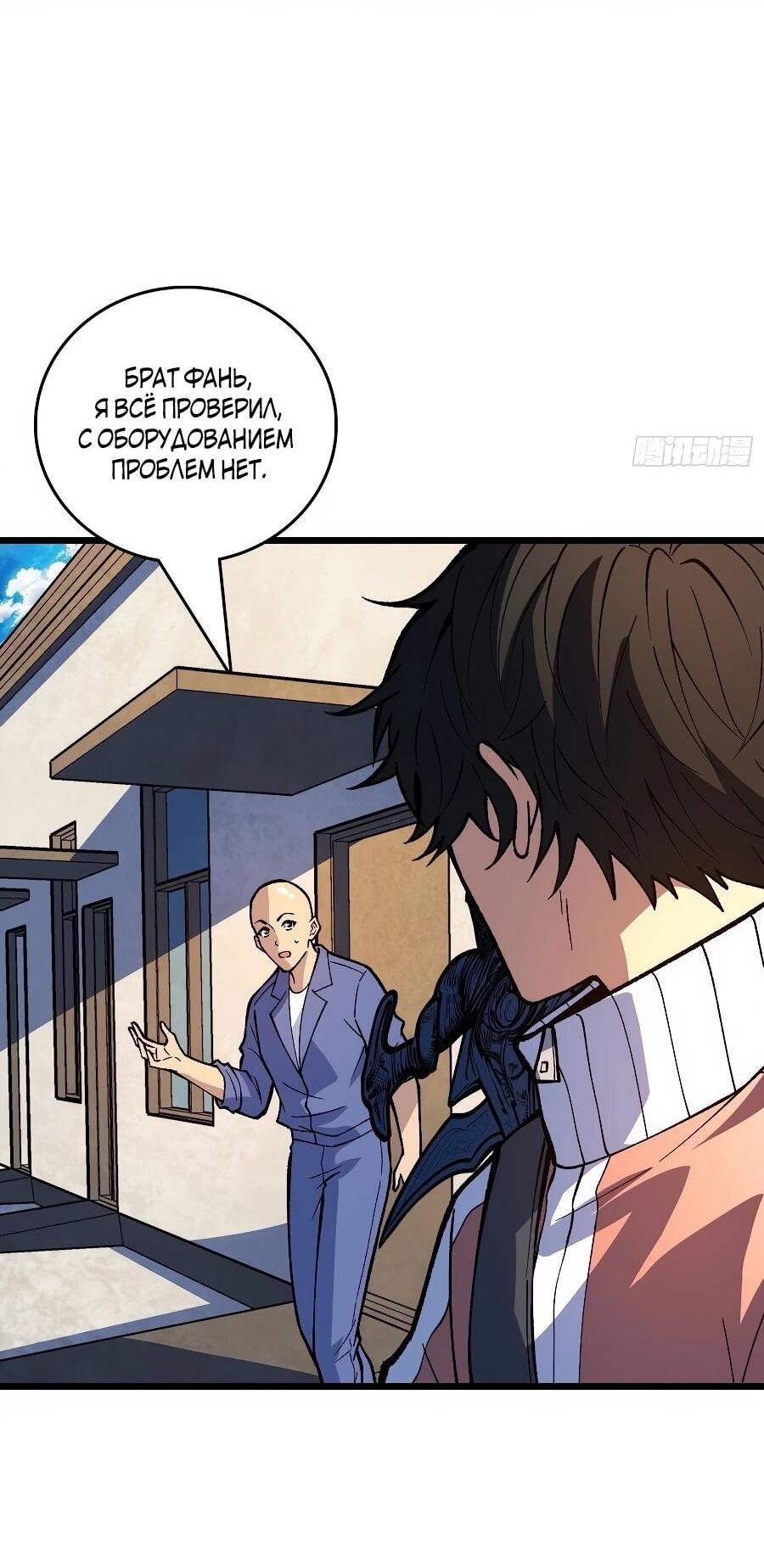 Манга Я в одиночку уничтожу хаотичный мир - Глава 37 Страница 3