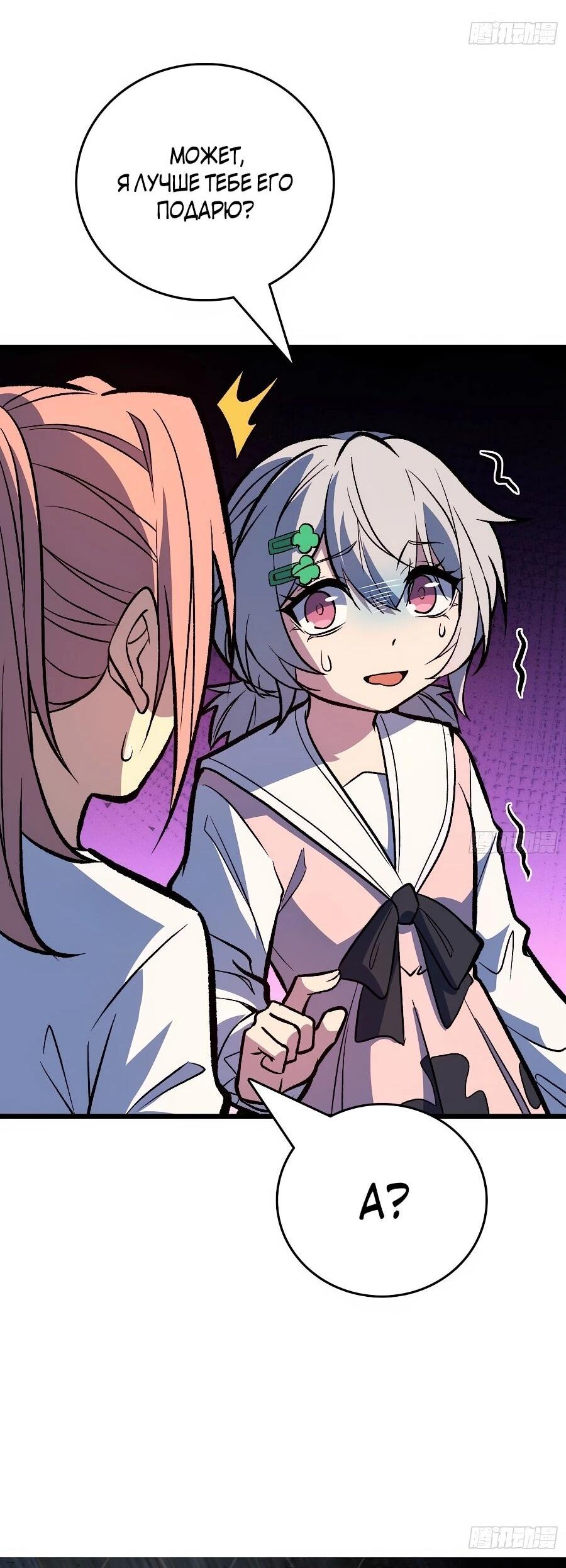 Манга Я в одиночку уничтожу хаотичный мир - Глава 37 Страница 38