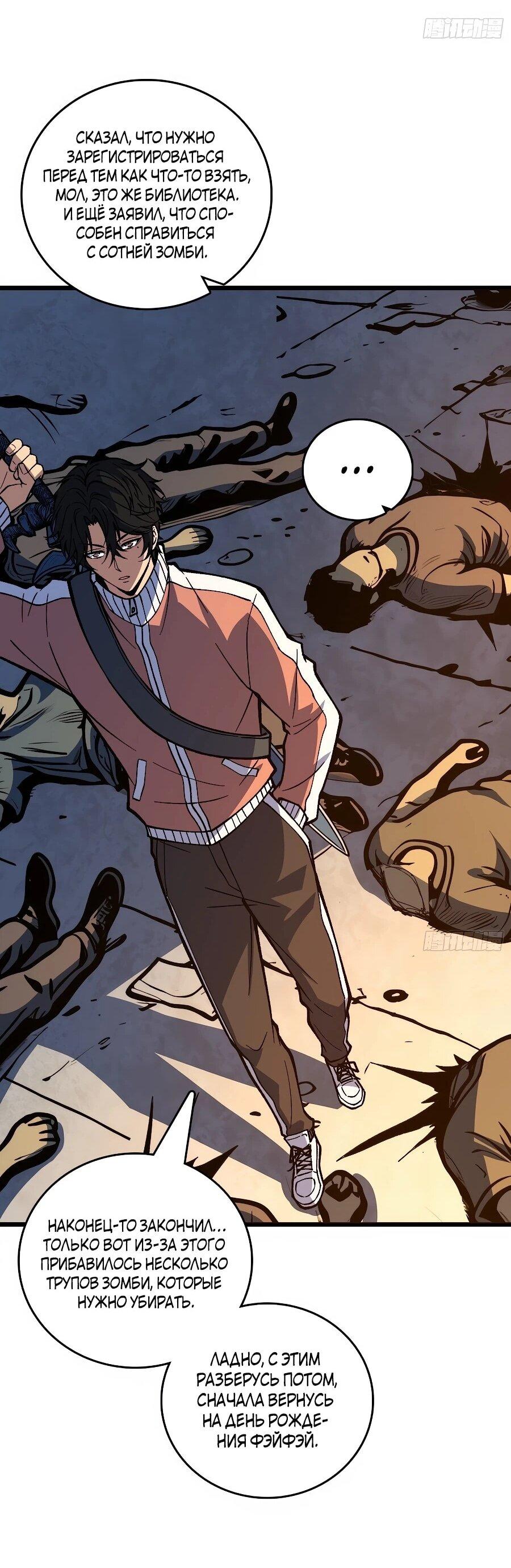 Манга Я в одиночку уничтожу хаотичный мир - Глава 37 Страница 31