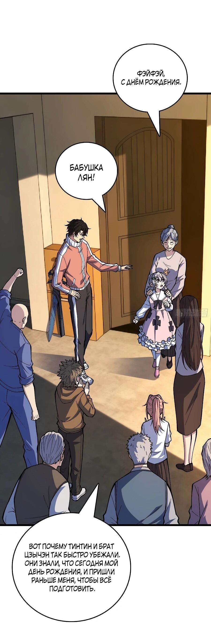 Манга Я в одиночку уничтожу хаотичный мир - Глава 37 Страница 17