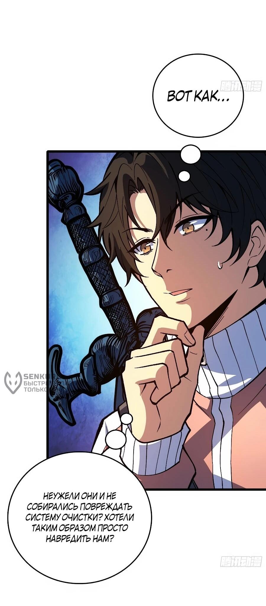 Манга Я в одиночку уничтожу хаотичный мир - Глава 37 Страница 4