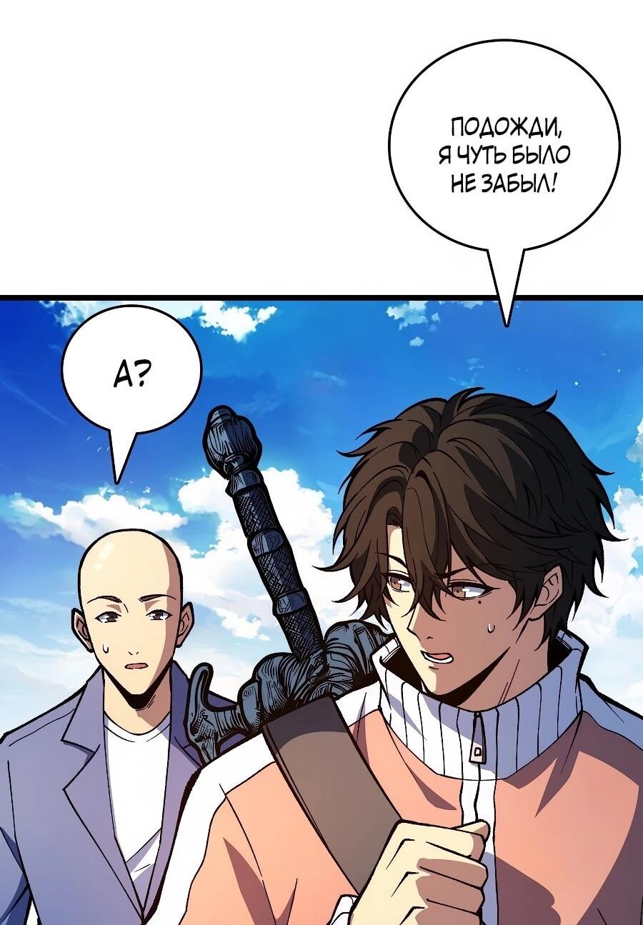 Манга Я в одиночку уничтожу хаотичный мир - Глава 37 Страница 5