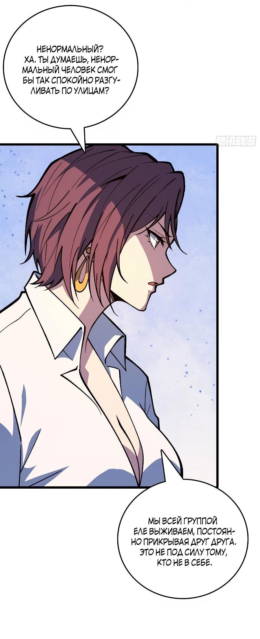 Манга Я в одиночку уничтожу хаотичный мир - Глава 37 Страница 33