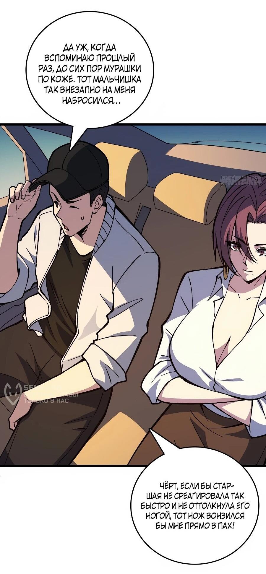 Манга Я в одиночку уничтожу хаотичный мир - Глава 37 Страница 28