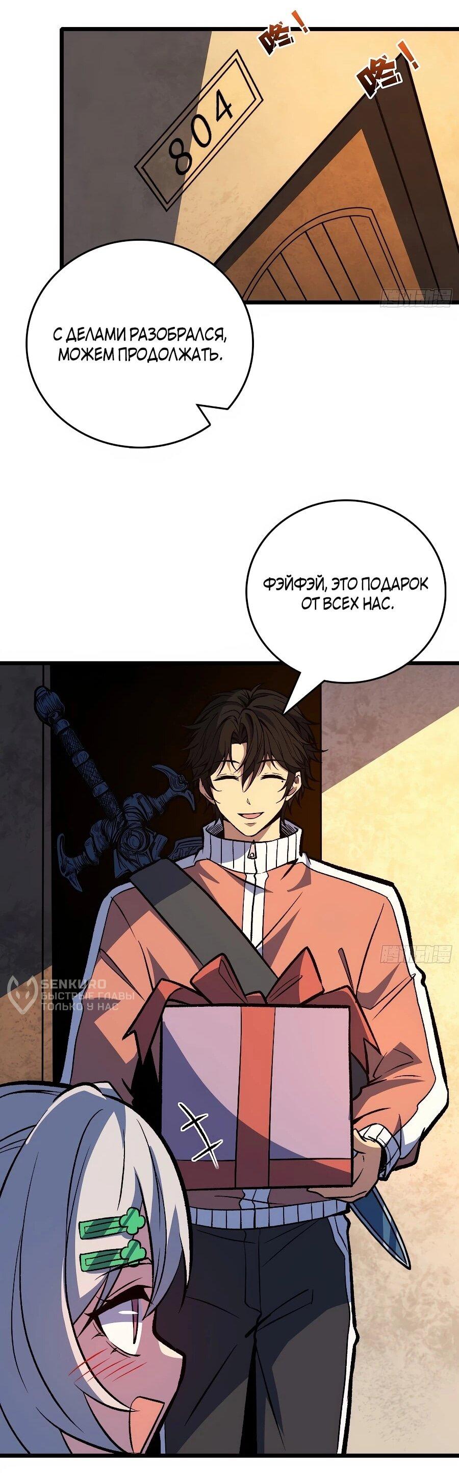 Манга Я в одиночку уничтожу хаотичный мир - Глава 37 Страница 35