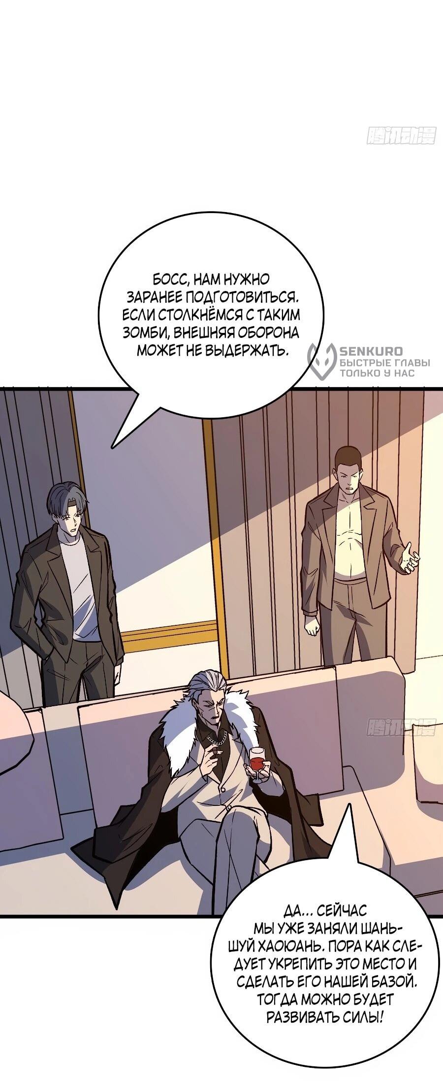 Манга Я в одиночку уничтожу хаотичный мир - Глава 40 Страница 9