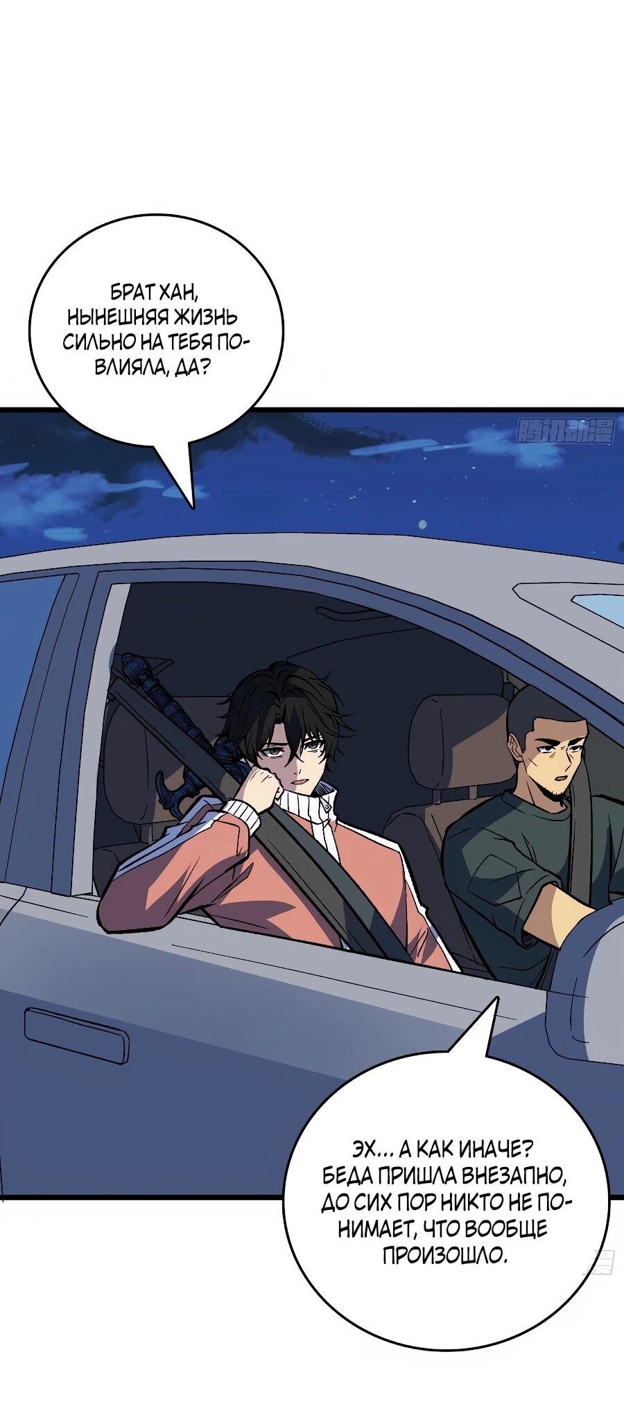 Манга Я в одиночку уничтожу хаотичный мир - Глава 40 Страница 26