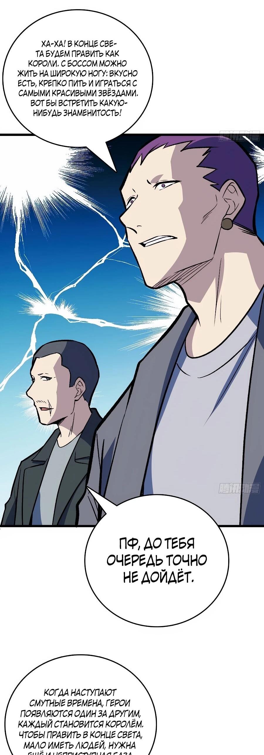 Манга Я в одиночку уничтожу хаотичный мир - Глава 40 Страница 10