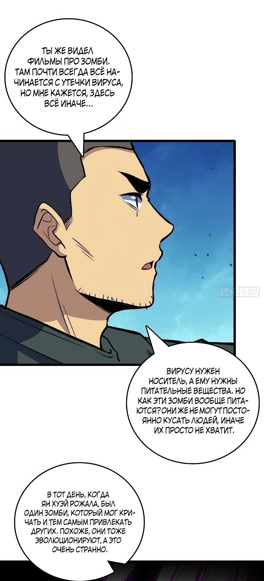 Манга Я в одиночку уничтожу хаотичный мир - Глава 40 Страница 27