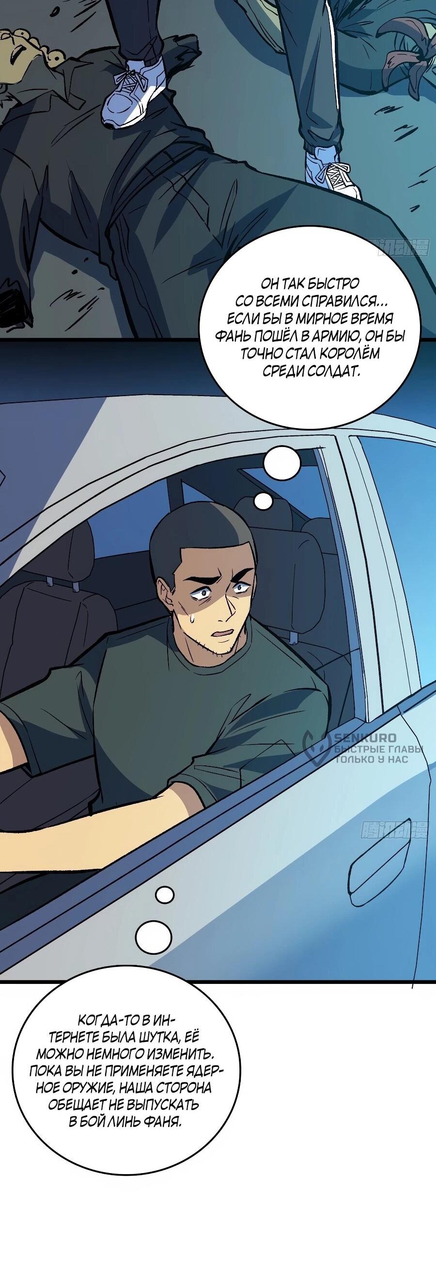 Манга Я в одиночку уничтожу хаотичный мир - Глава 40 Страница 43