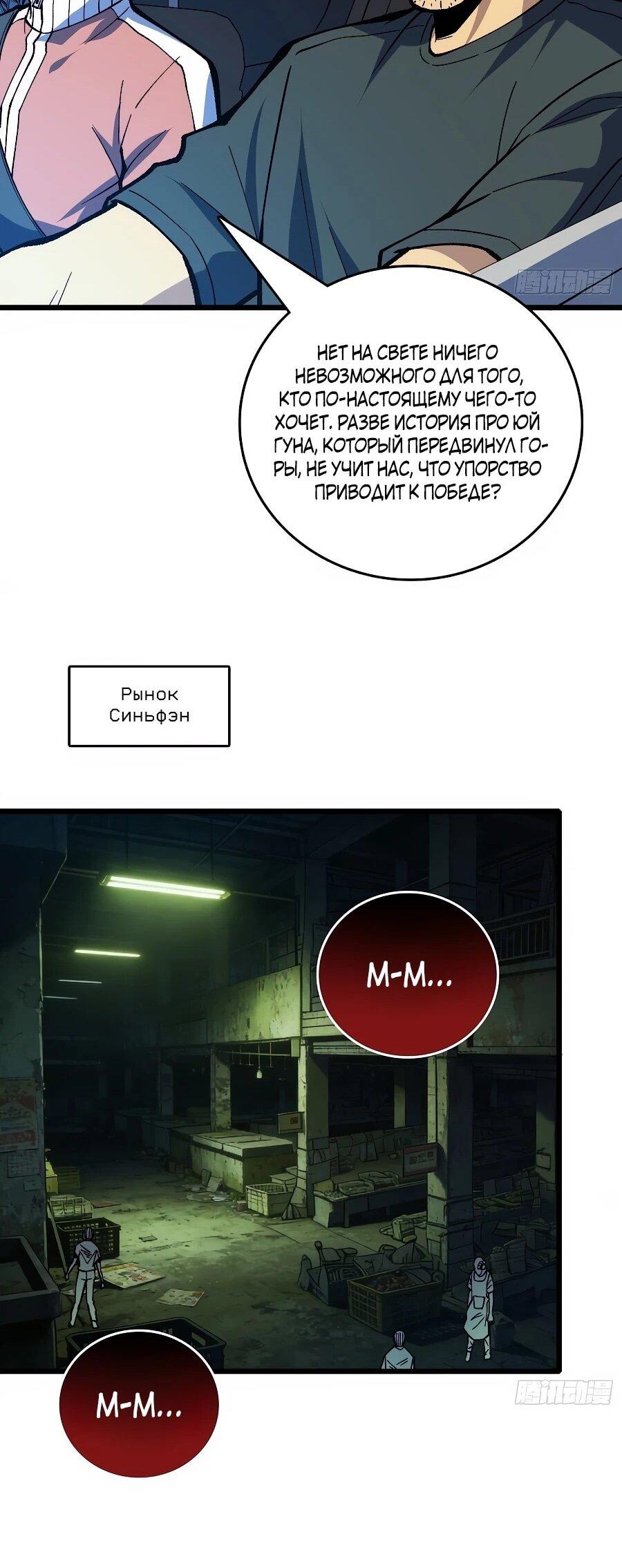 Манга Я в одиночку уничтожу хаотичный мир - Глава 40 Страница 32