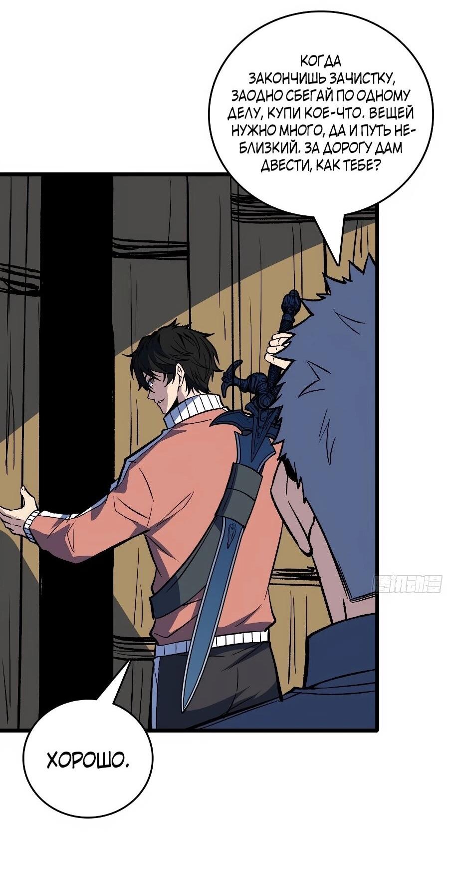 Манга Я в одиночку уничтожу хаотичный мир - Глава 40 Страница 22