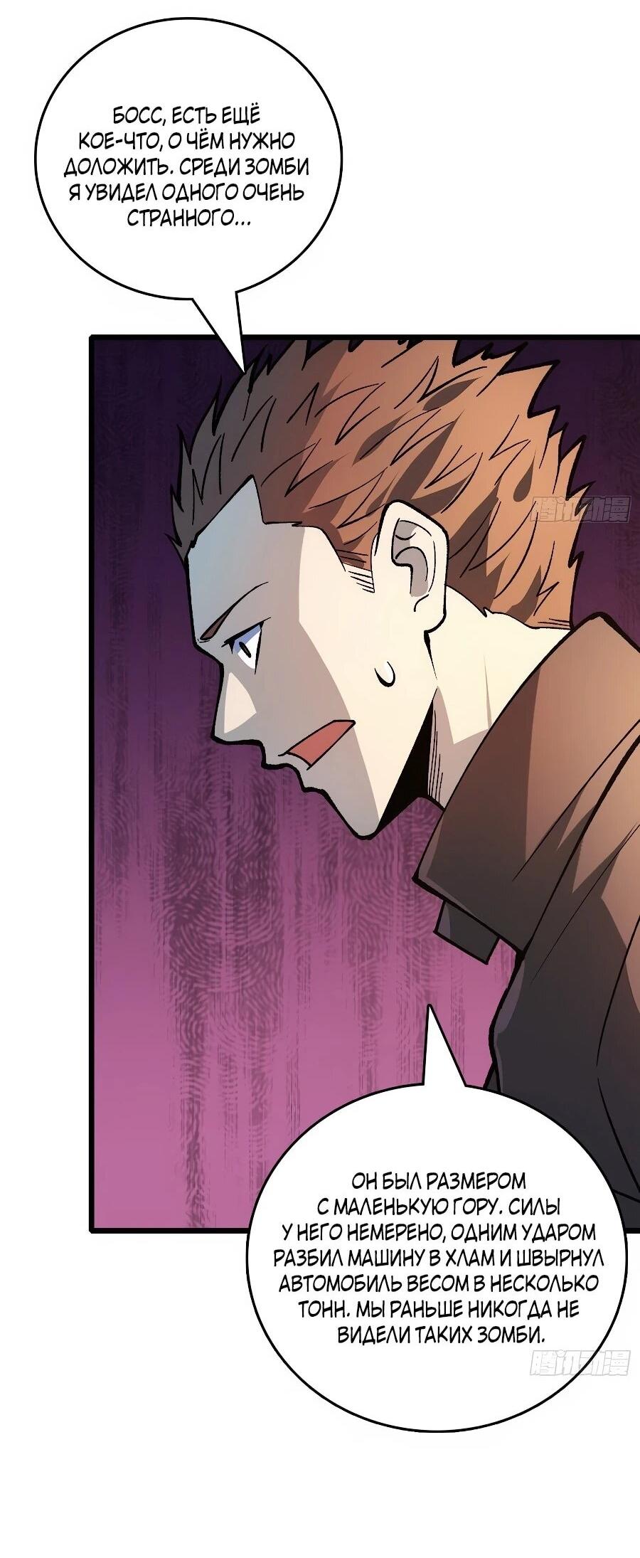 Манга Я в одиночку уничтожу хаотичный мир - Глава 40 Страница 7