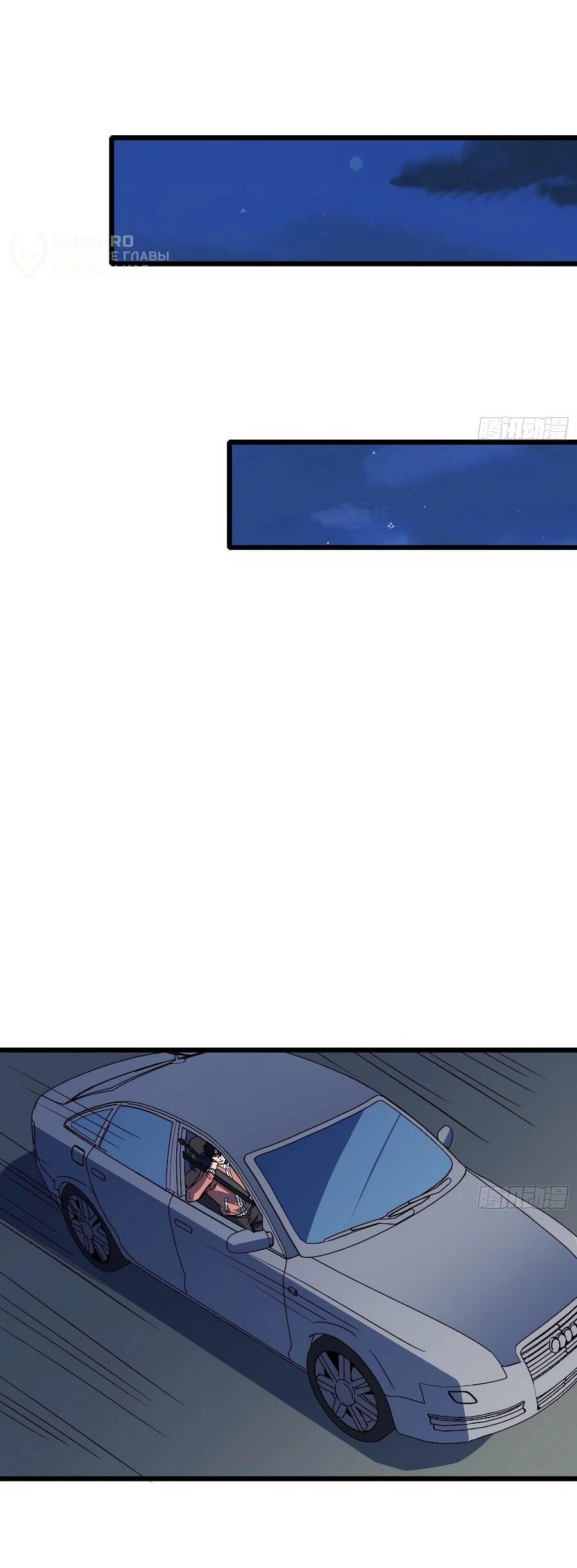 Манга Я в одиночку уничтожу хаотичный мир - Глава 40 Страница 25