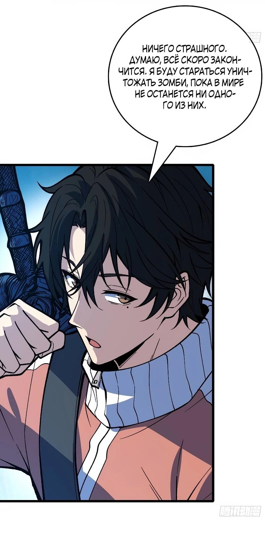 Манга Я в одиночку уничтожу хаотичный мир - Глава 40 Страница 30