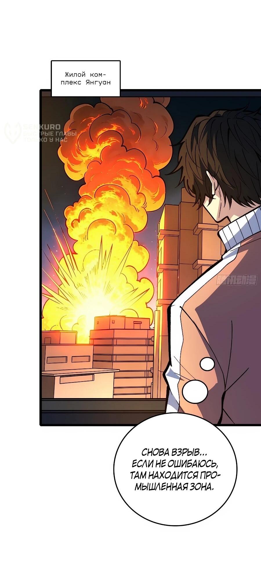 Манга Я в одиночку уничтожу хаотичный мир - Глава 40 Страница 17