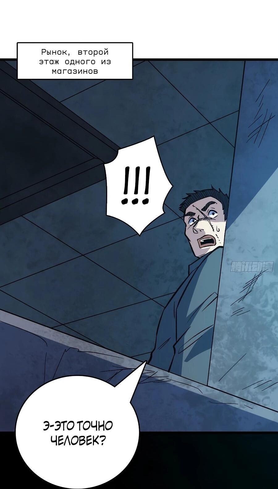 Манга Я в одиночку уничтожу хаотичный мир - Глава 40 Страница 40