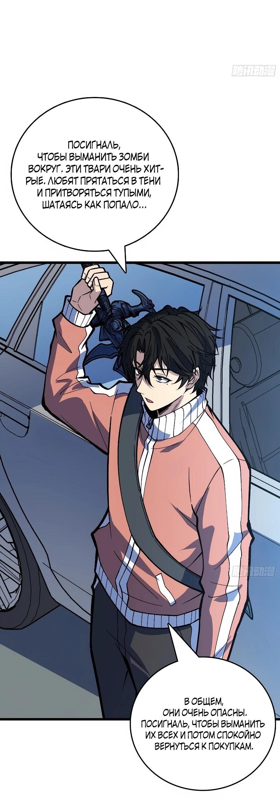 Манга Я в одиночку уничтожу хаотичный мир - Глава 40 Страница 34